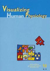病気がみえる ｖｏｌ．１０別冊 イメージするからだのしくみ １０ 産科