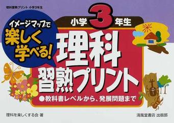 理科習熟プリント 小学6年生 10年 イメージマップで楽しく学べる 最高級