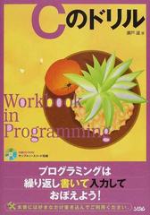 ｃのドリルの通販 瀬戸 遙 紙の本 Honto本の通販ストア