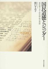 国民道徳