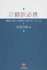 日本売筋品 日中・中日翻訳・通訳 関連書籍四冊 | www.takalamtech.com