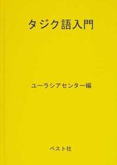 タジク語入門