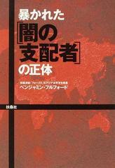 暴かれた〈闇の支配者〉の正体