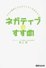 プラス思考