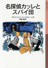 希少‼︎ リンドグレーン作品集 Vol.2 名探偵カッレとスパイ団 DVD-