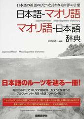 日本語-マオリ語 マオリ語-日本語辞典-