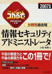 うかるぞ情報セキュリティアドミニストレータ分野別過去問 情報処理