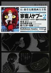 石ノ森章太郎萬画大全集 ６ ２４ ２ 悪夢の日本史編 ｋａｄｏｋａｗａ ｃｏｍｉｃｓ の通販 石ノ森 章太郎 沼 正三 Kadokawa Comics 角川コミックス コミック Honto本の通販ストア