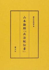 秘伝書