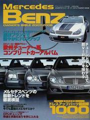 最終値下げ 〓Mercedes-Benz〓 オーナー限定冊子 ➀メルセデスベンツ