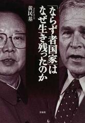 ならず者