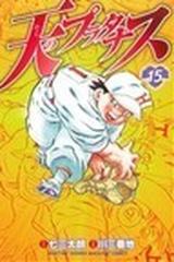 天のプラタナス（講談社コミックス月刊マガジン） 28巻セット