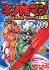 キン肉マン 世 ９ 究極の超人タッグ編 週刊プレイボーイ コミックス の通販 ゆでたまご コミック Honto本の通販ストア