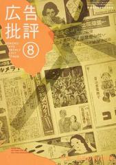 広告批評 ＮＯ．３１７（２００７ＡＵＧ） 特集広告の中の戦争