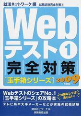 Webテスト対応CAB・GAB完全攻略 2009年度版
