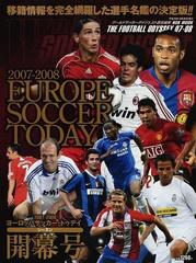 ヨーロッパサッカー・トゥデイ ２００７−２００８シーズン開幕号の