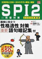 ＳＰＩ ２の完璧対策 文系学生に日本一わかりやすい解法・解説