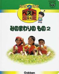 学研なぜなぜベスト図鑑20巻とこどもベスト図鑑15巻 - 漫画