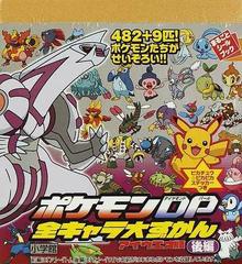 ポケモンｄｐ全キャラ大ずかんアイウエオ順 後編の通販 ポケモン 紙の本 Honto本の通販ストア