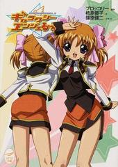 ギャラクシーエンジェる んの通販 ブロッコリー 柿原 優子 メガミ文庫 紙の本 Honto本の通販ストア