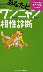 あなたとワンちゃんニャンちゃん相性診断 ユダヤの秘術、「カバラ」で