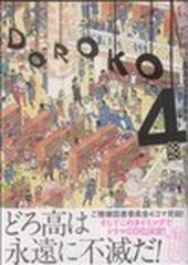 共鳴せよ！私立轟高校図書委員会（ＩＤコミックス） 4巻セットの通販/D