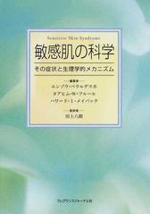 敏感肌の科学 その症状と生理学的メカニズム