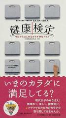 健康検定 今日からはじめるカラダ浄化ドリル ニンテンドーｄｓ 健康検定 女性版ｂｏｏｋ の通販 日本経済新聞出版社 吉池 信男 紙の本 Honto本 の通販ストア