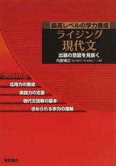 ライジング現代文 最高レベルの学力養成