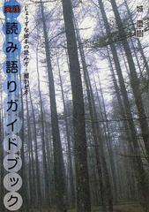 実践読み語りガイドブック じょうずな絵本の読み方 聞かせ方の通販 城 慶樹 紙の本 Honto本の通販ストア