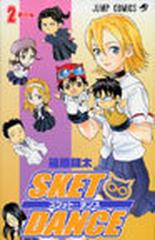 スケット ダンス ２ ジャンプ コミックス の通販 篠原 健太 ジャンプコミックス コミック Honto本の通販ストア