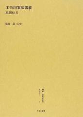 叢書・近代日本のデザイン 復刻 ６ 工芸図案法講義