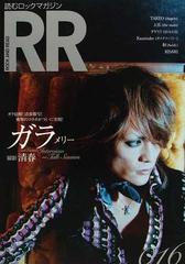 ｒｏｃｋ ａｎｄ ｒｅａｄ ０１６ ガラ メリー 撮影清春 ｔａｋｅｏ ａｎｇｅｌｏ 大祐ｔｈｅ ｓｔｕｄｓ タケヒト彩冷える ｋａｚｕｔａｋｅガイズファミリー 桐ｈｅｉｄｉ ｋｉｓａｋｉの通販 紙の本 Honto本の通販ストア