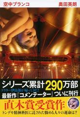 空中ブランコの通販 奥田 英朗 文春文庫 紙の本 Honto本の通販ストア