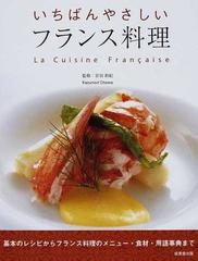 フランスの家庭料理全集 5巻 - 参考書