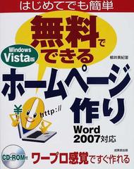 無料でできるホームページ作り Ｗｉｎｄｏｗｓ Ｖｉｓｔａ版 はじめて