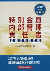 証券外務員〈二種〉要点整理 合格必勝ガイド ２０１２年度版受験用 ...