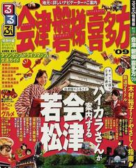 るるぶ会津磐梯喜多方 '０９の通販 - 紙の本：honto本の通販ストア