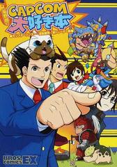 菊野郎のｃａｐｃｏｍ大好き本 モンスターハンター 逆転裁判 株トレーダー瞬 ｂｒｏｓ ｃｏｍｉｃｓ ｅｘ の通販 菊野郎 コミック Honto本の通販ストア