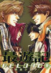 最遊記ｒｅｌｏａｄ ９の通販 峰倉 かずや コミック Honto本の通販ストア