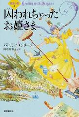 魔法の森　全4冊セット　パトリシア•C•リーデ　東京創元社古本書店MapleSugar