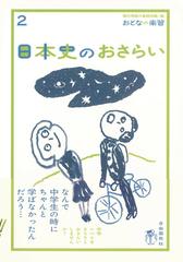 日本史のおさらいの通販 山田 淳一 現代用語の基礎知識編集部 紙の本 Honto本の通販ストア