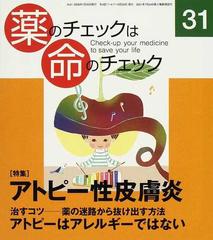 薬のチェックは命のチェック 第８号/医薬ビジランスセンター/坂口啓子-