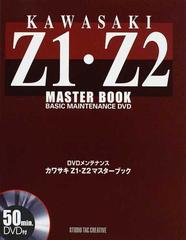 カワサキＺ１・Ｚ２マスターブックの通販 - 紙の本：honto本の通販ストア