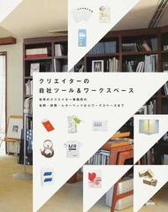 クリエイターの自社ツール＆ワークスペース 世界のクリエイター事務所の名刺・封筒・レターヘッドからワークスペースまで