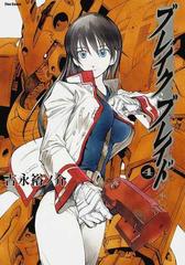 ブレイクブレイド ４の通販 吉永 裕ノ介 Flex Comix フレックスコミックス コミック Honto本の通販ストア