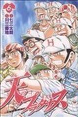 天のプラタナス ６ （講談社コミックス）の通販/七三太朗/川 三番地