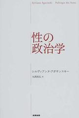 性の政治学