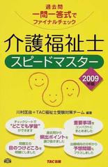 介護福祉士スピードマスター 過去問一問一答式でファイナルチェック