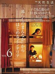 暮らしのまんなか からはじめるインテリア vol 6の通販 紙の本 Honto本の通販ストア 暮らしのまんなか からはじめるインテリア vol 6の通販 紙の本 Honto本の通販ストア